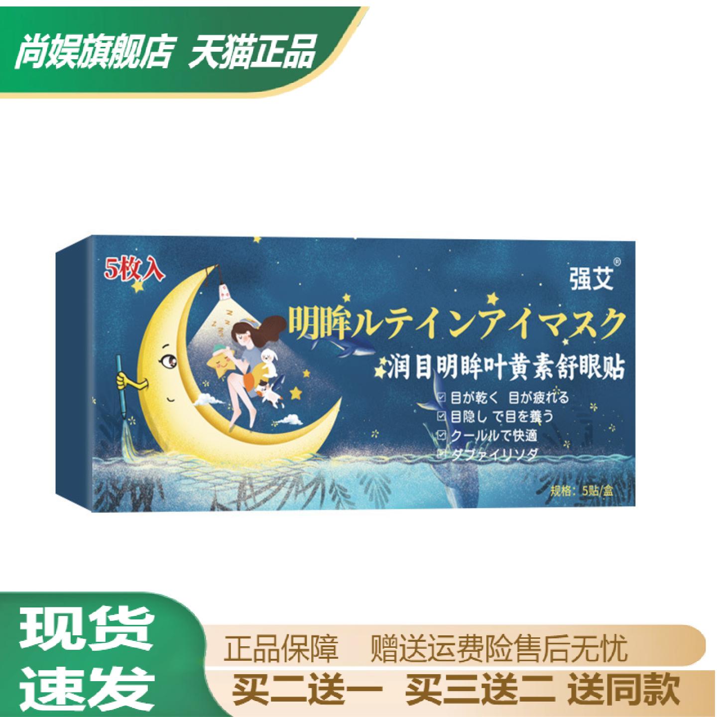 冰敷眼罩+叶黄素护眼贴双效舒缓