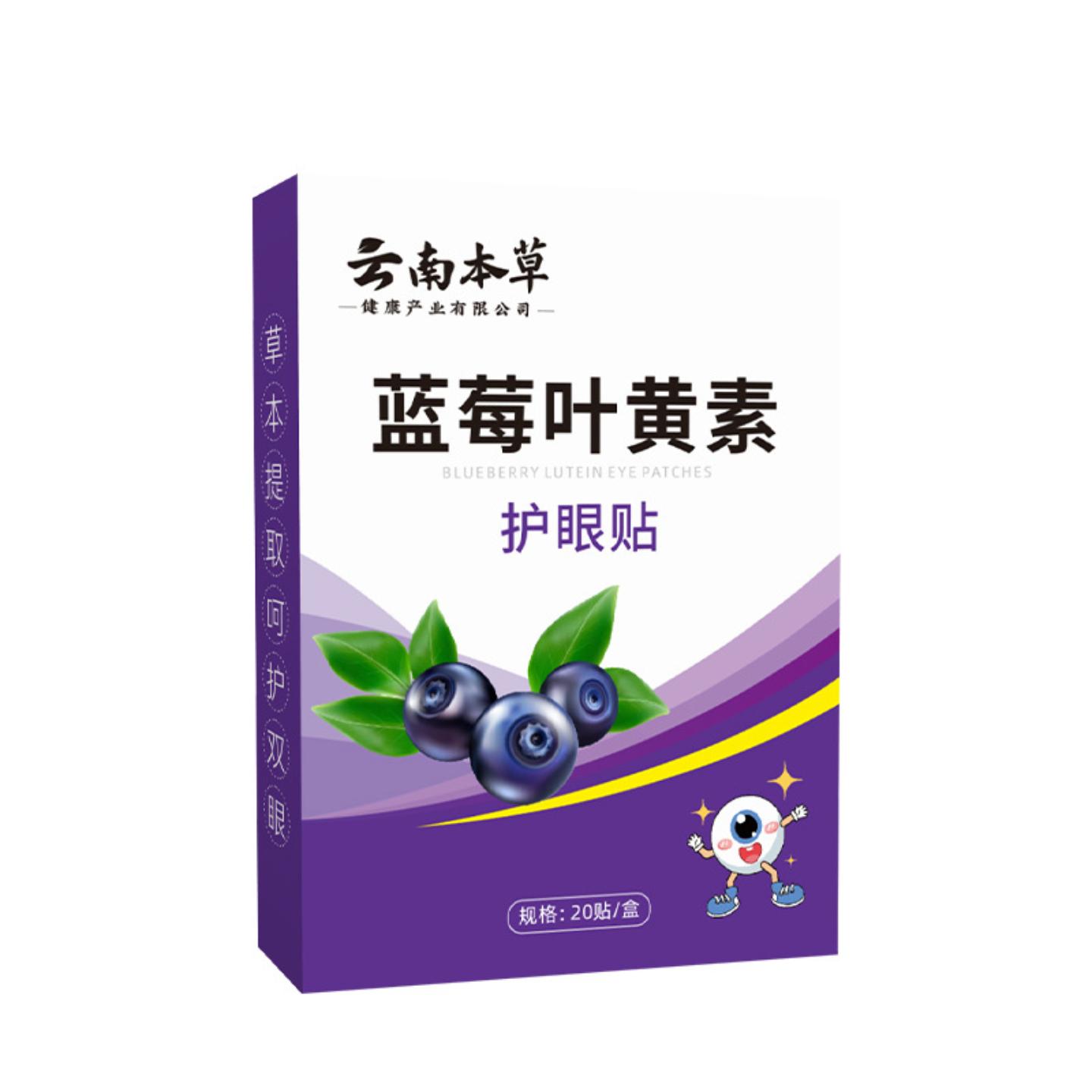 云南本草蓝莓叶黄素艾草眼贴