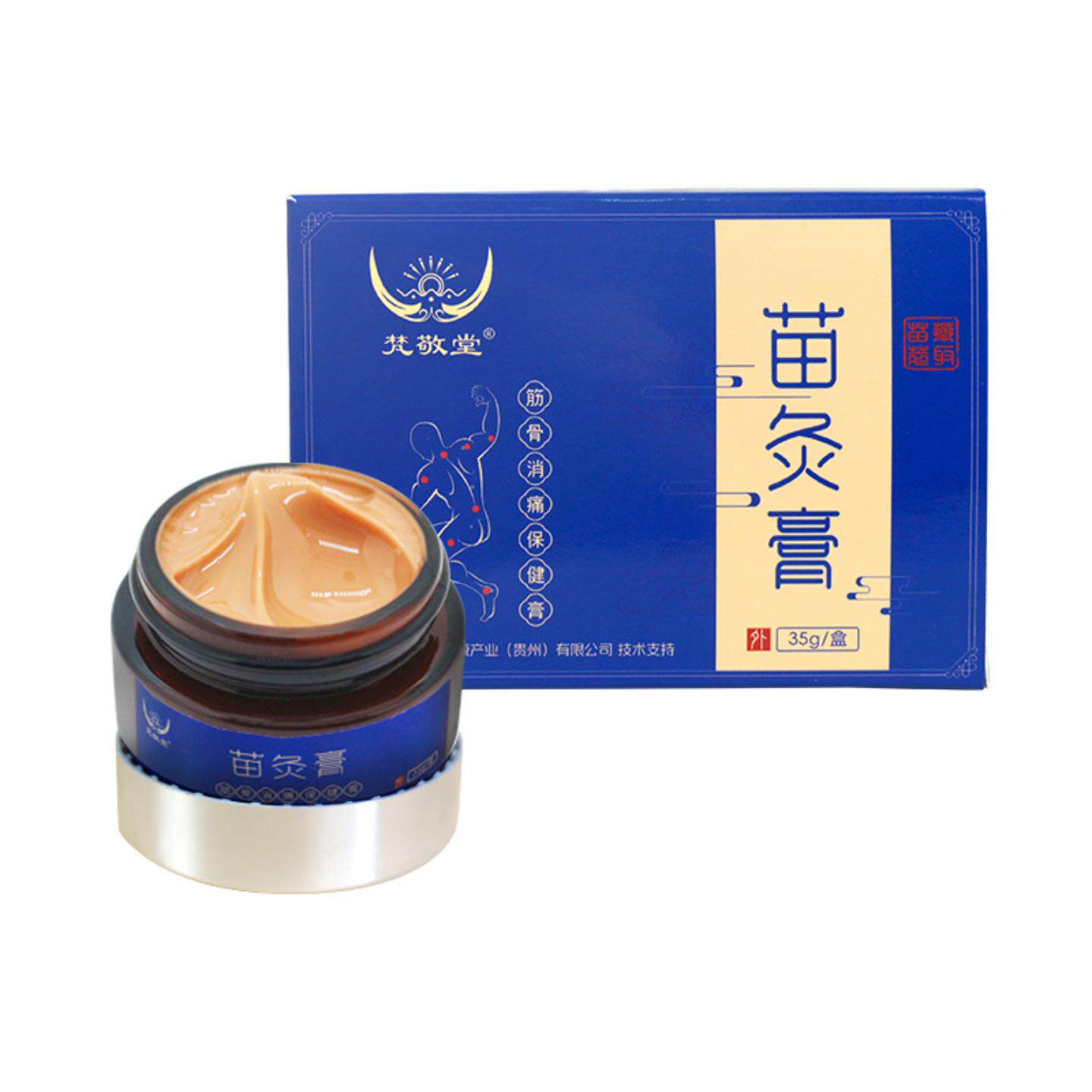 苗灸膏草本精华透骨温灸颈肩腰腿