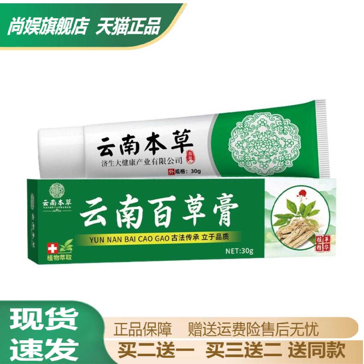 正品云南本草百草膏草本外用