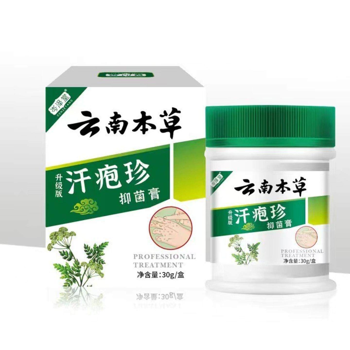 云南本草疹膏专治皮肤瘙痒汗疱