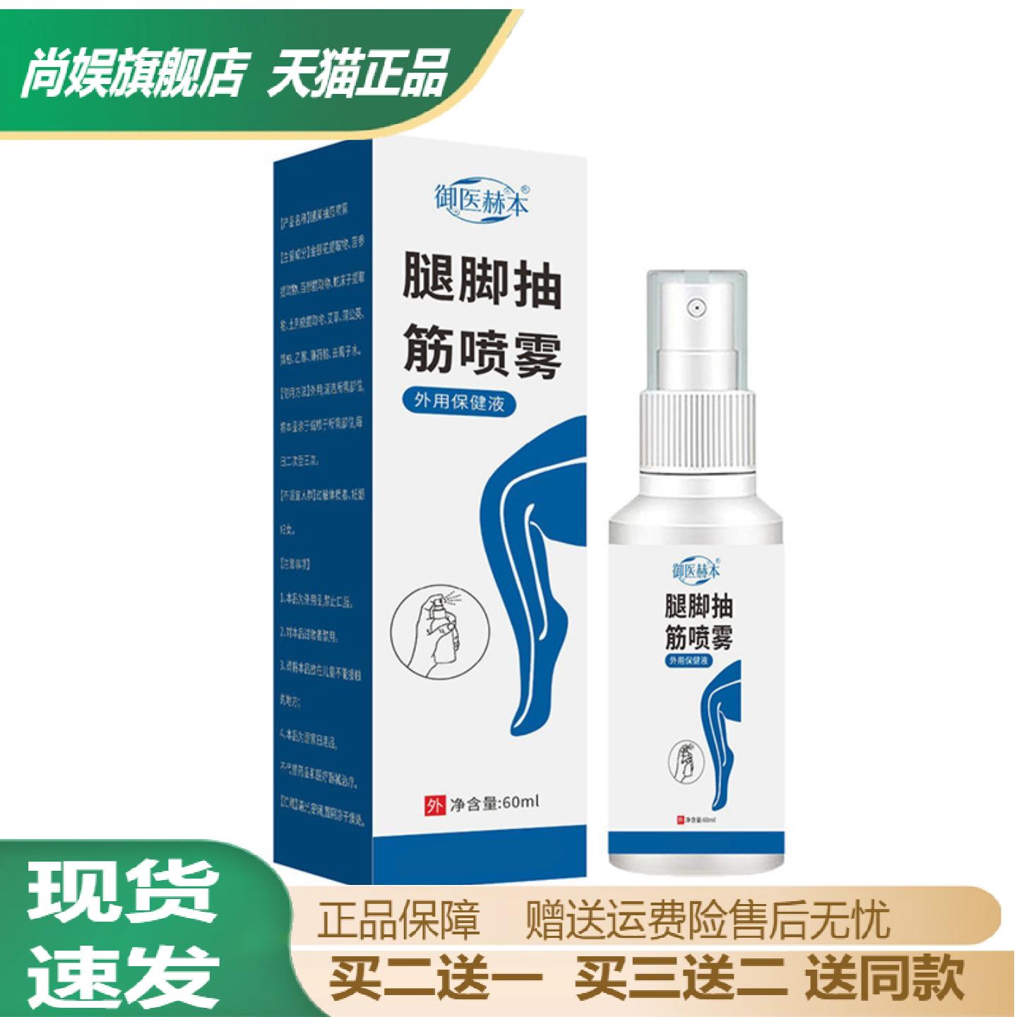 御医赫本腿脚抽筋喷雾专研腿部
