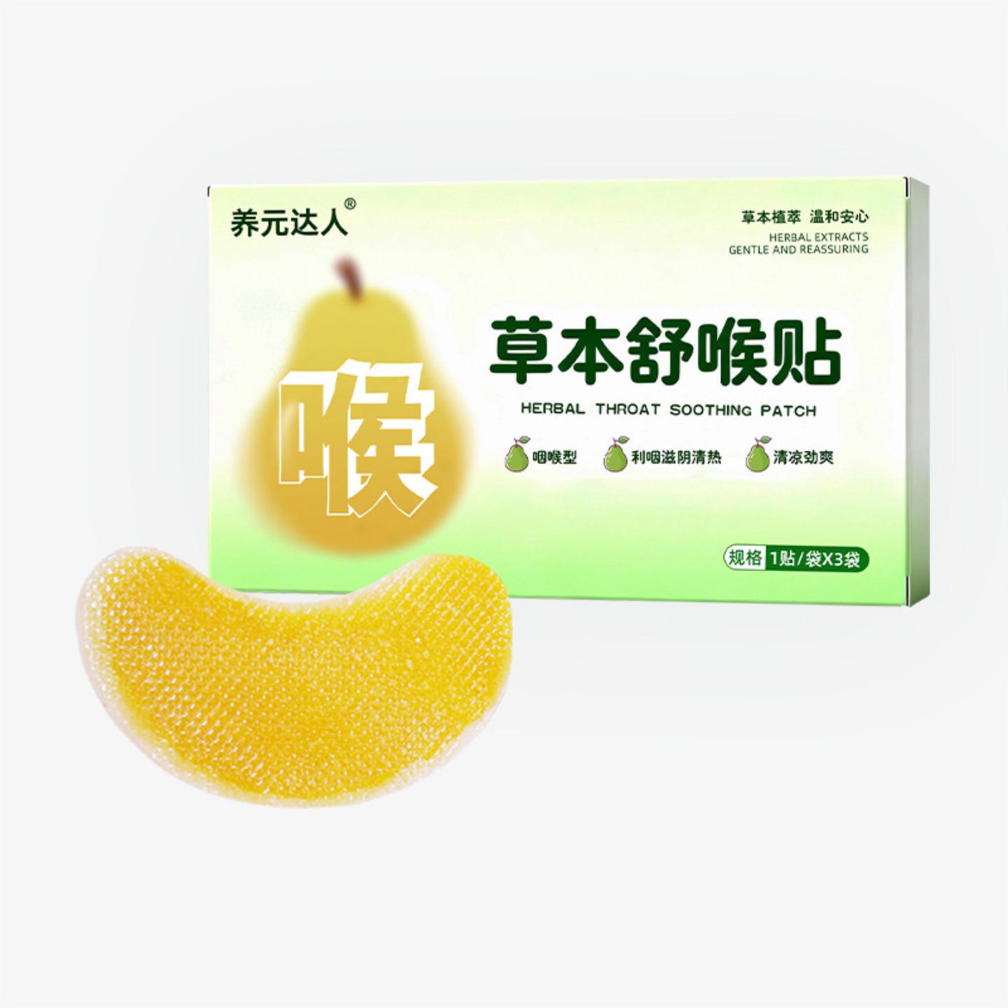草本舒喉贴专为咽喉干痒干咳设计