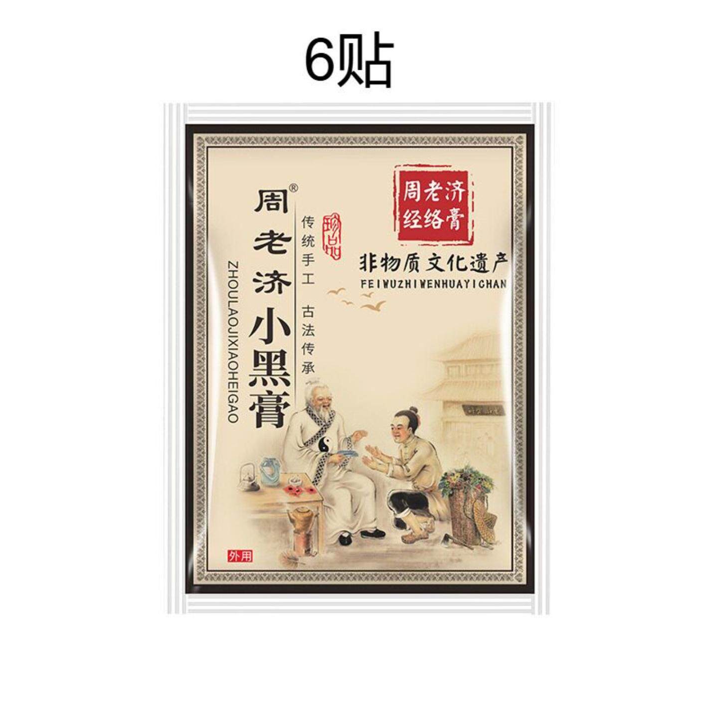 周老济小黑膏筋骨贴颈肩腰腿关节