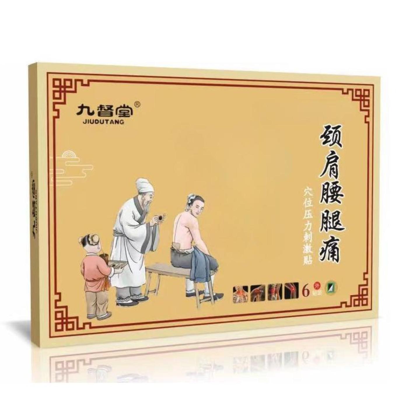 九督堂颈肩腰腿痛膏药贴专治关节