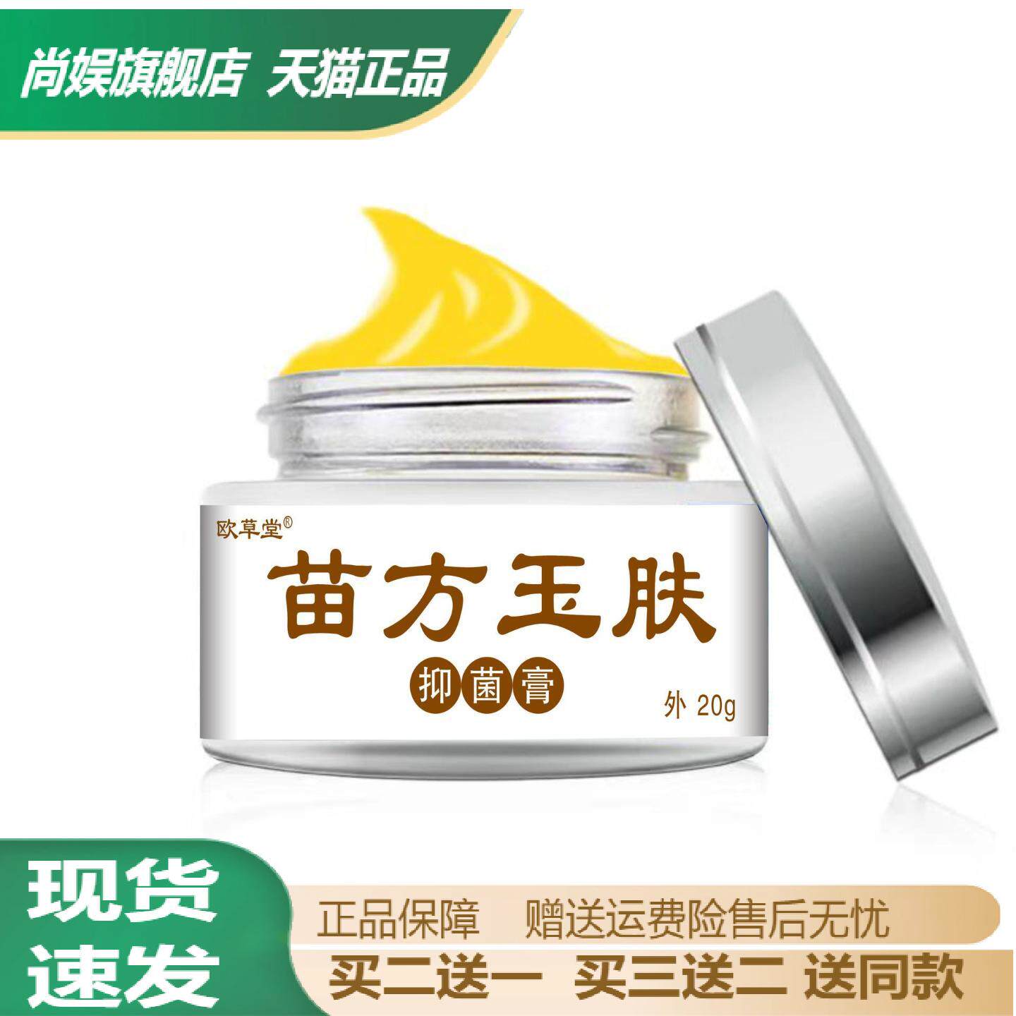 苗方玉肤草本抑菌乳膏新包装