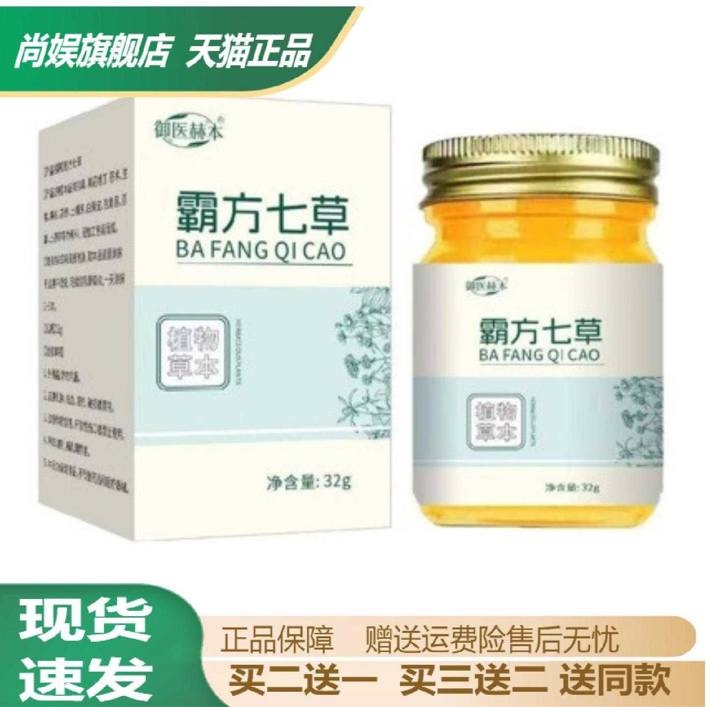 霸方七草50g草本萃取舒缓修护膏