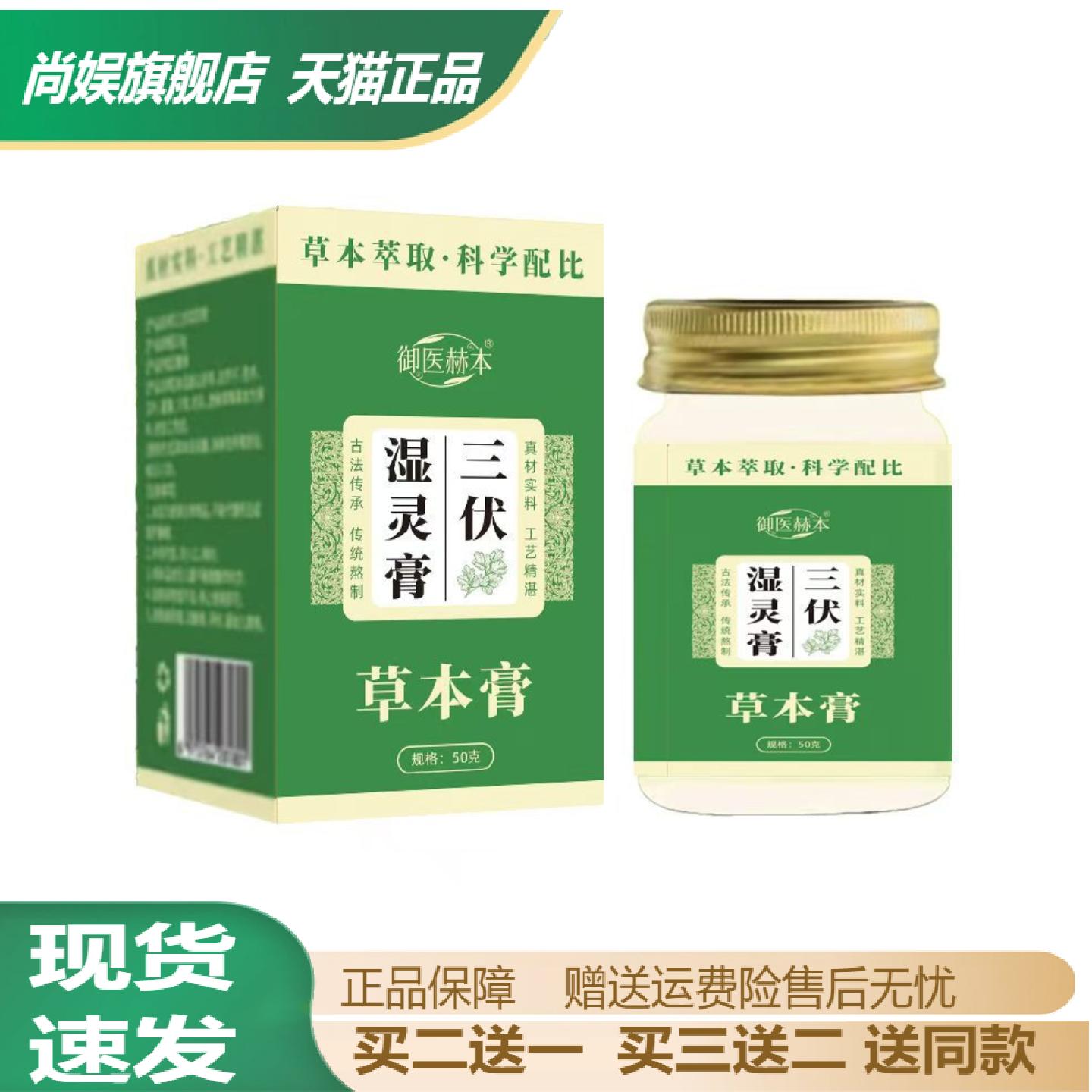 御医赫本三伏湿灵膏50g草本艾炙