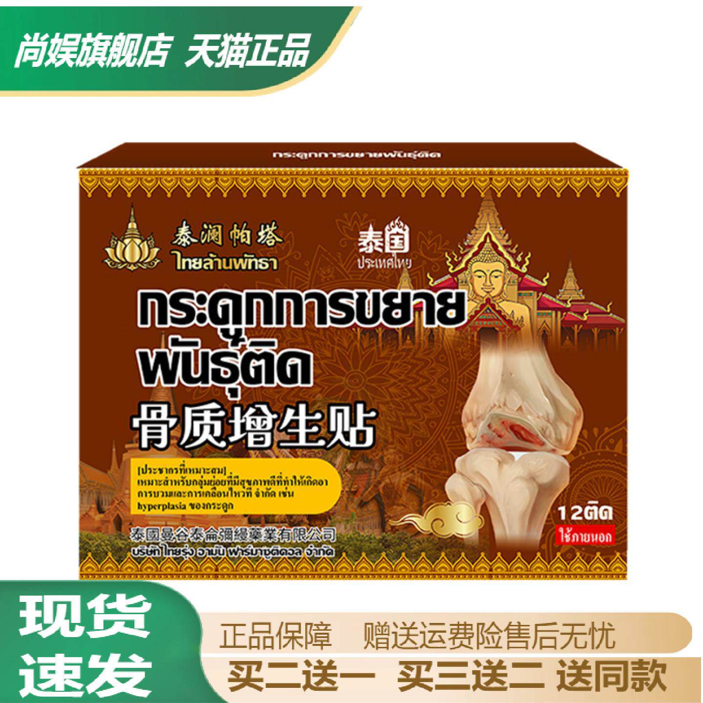 骨质贴增生贴膝盖肩周颈椎腰椎关节刺痛疼痛肿胀活动受限保健贴