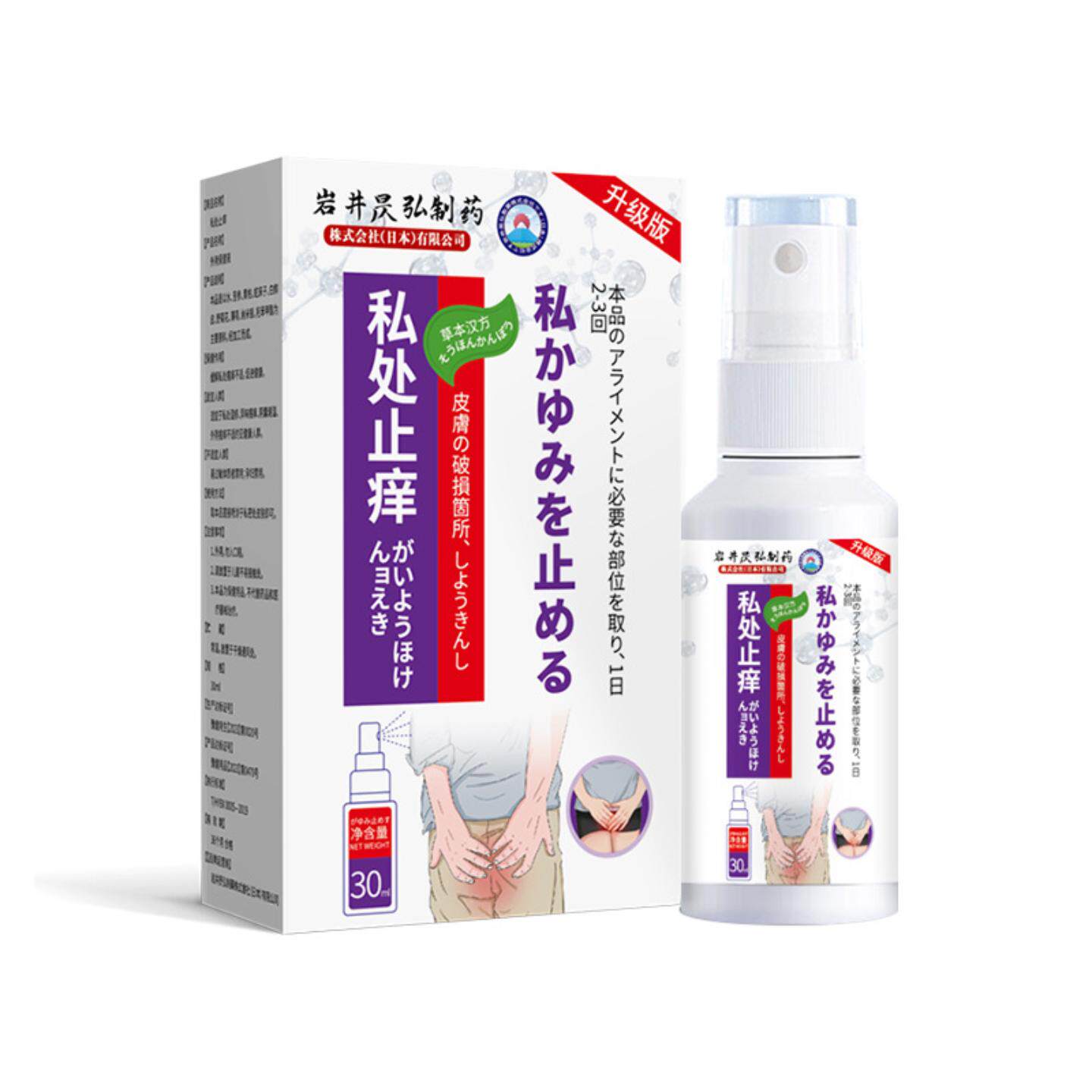 岩井昃弘私处瘙痒抑菌喷雾舒缓