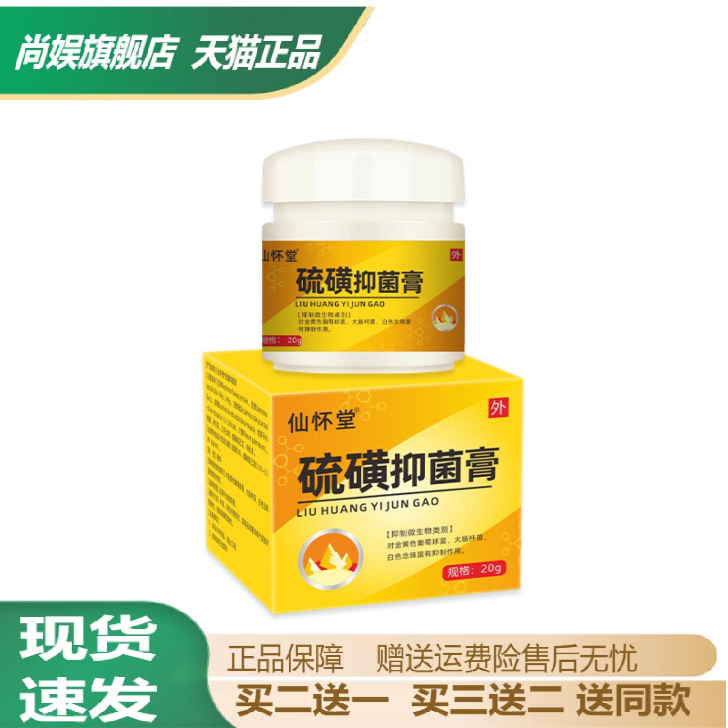 仙怀堂硫磺抑菌软膏深层清洁毛囊
