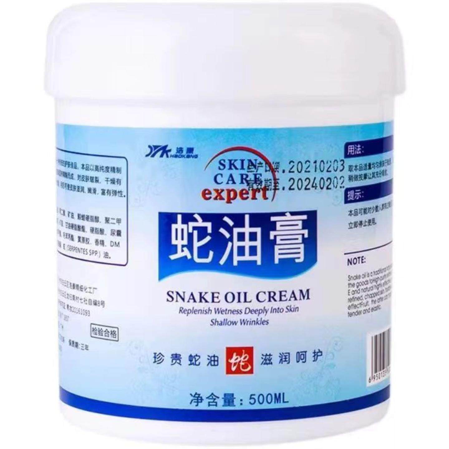 浩康蛇油膏按摩护手足部护理