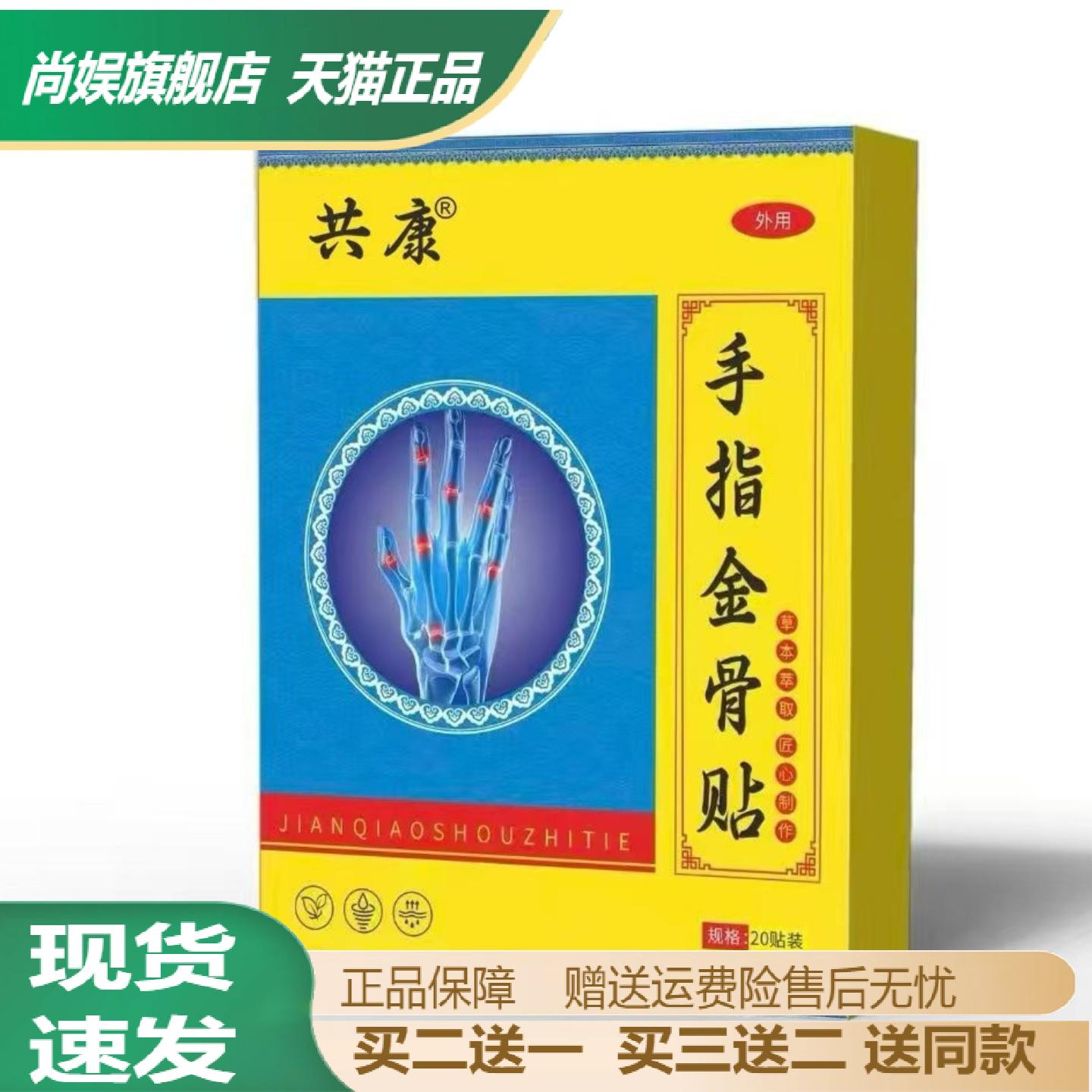 手指金骨艾灸贴草本温灸精华贴