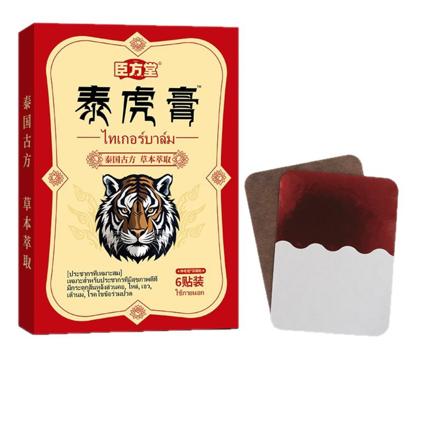 臣方堂泰虎膏药贴舒缓关节不适