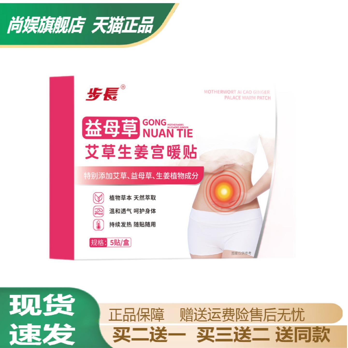 步长益母草艾草生姜暖贴女性专用