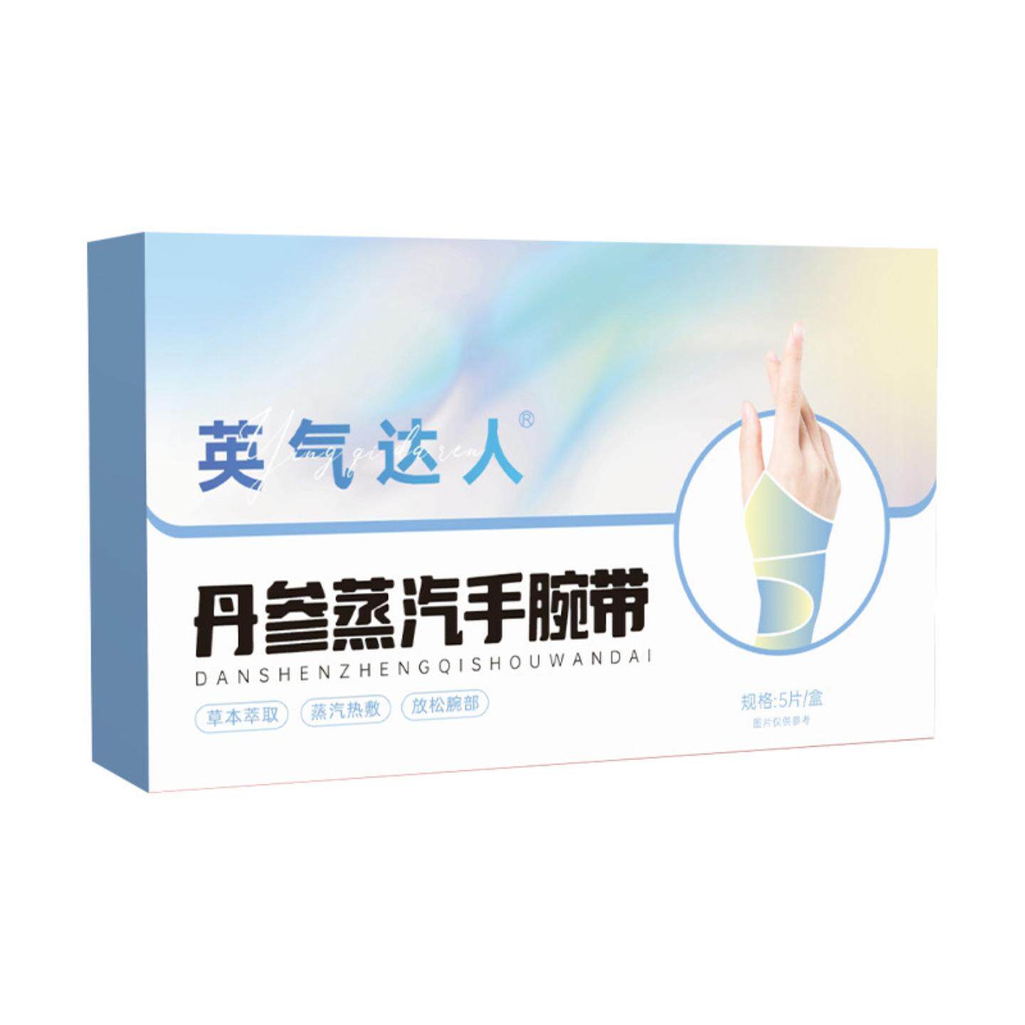 丹参蒸汽手腕带热敷保暖护腕贴