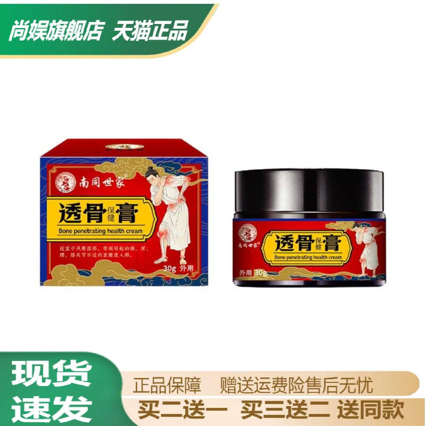 南同世家透骨膏颈肩腰腿关节舒筋