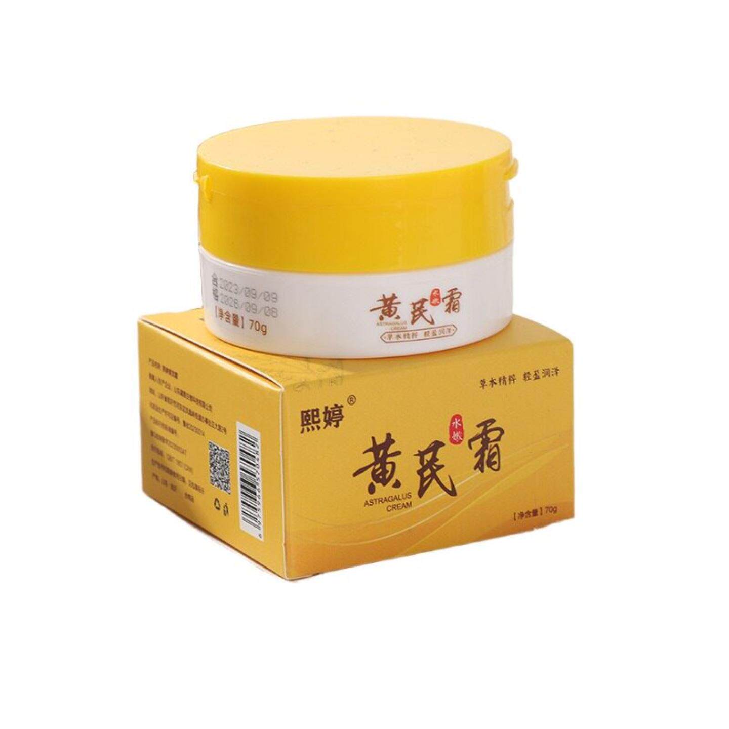 熙婷黄芪精华面霜细腻柔滑深层肌
