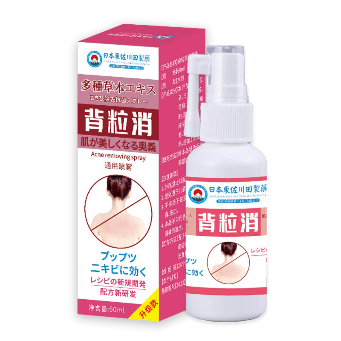 東佐川田背粒消通用喷剂舒缓胸前
