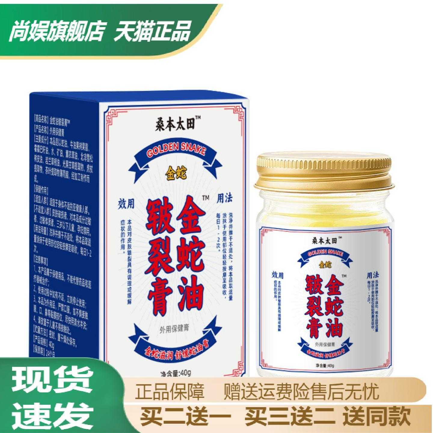 金蛇蛇油膏专护手足干裂脱皮皲裂