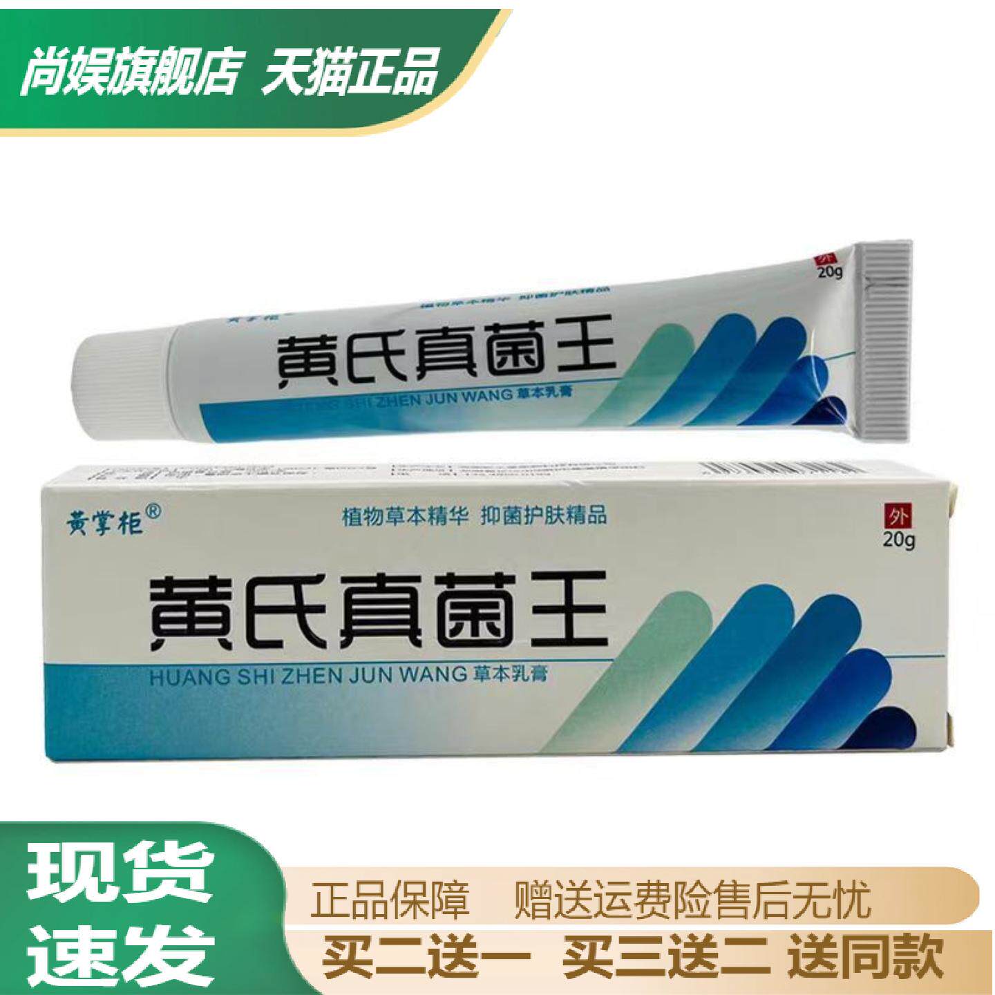 黄掌柜真菌王草本抑菌乳膏