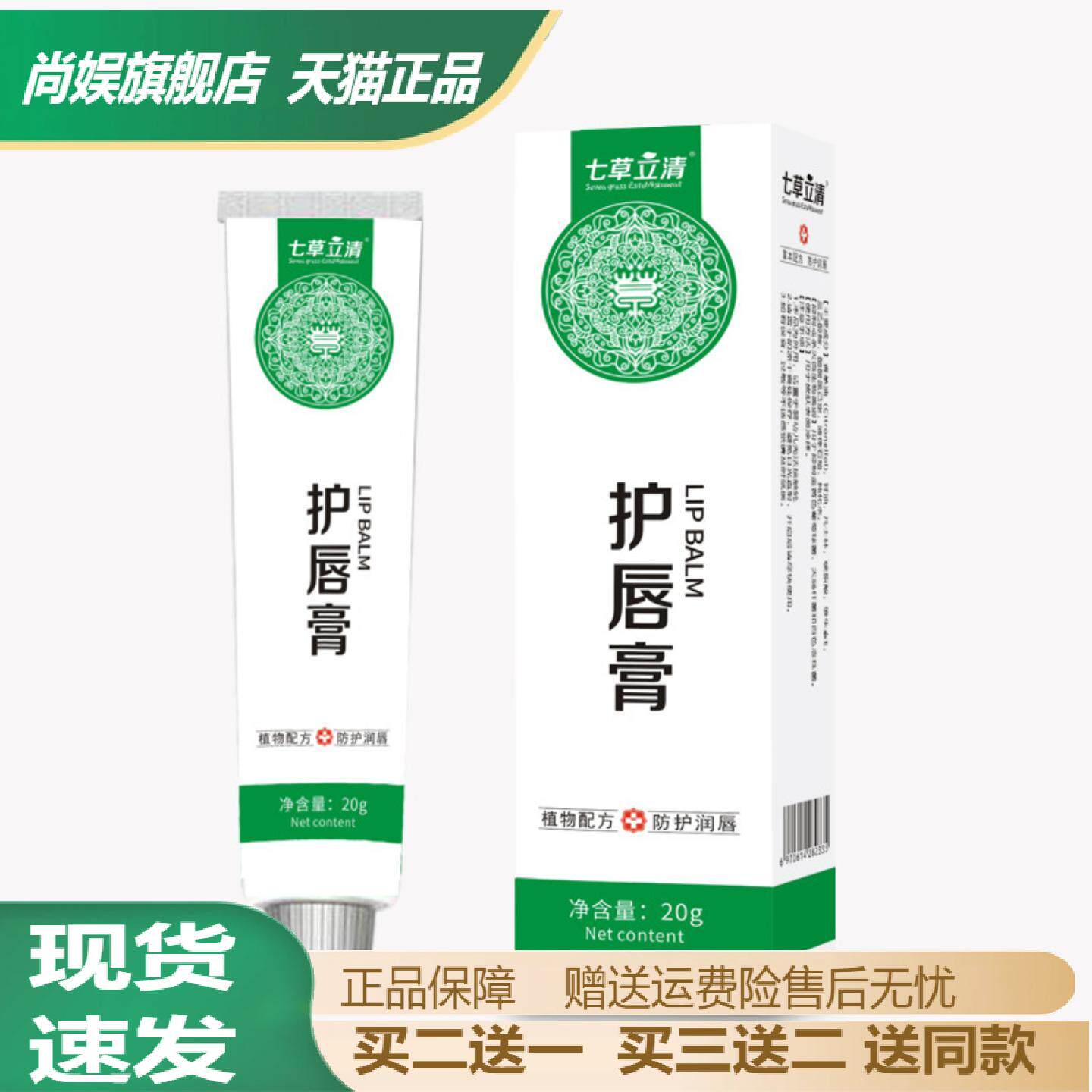 七草立清润唇膏植物草本护唇