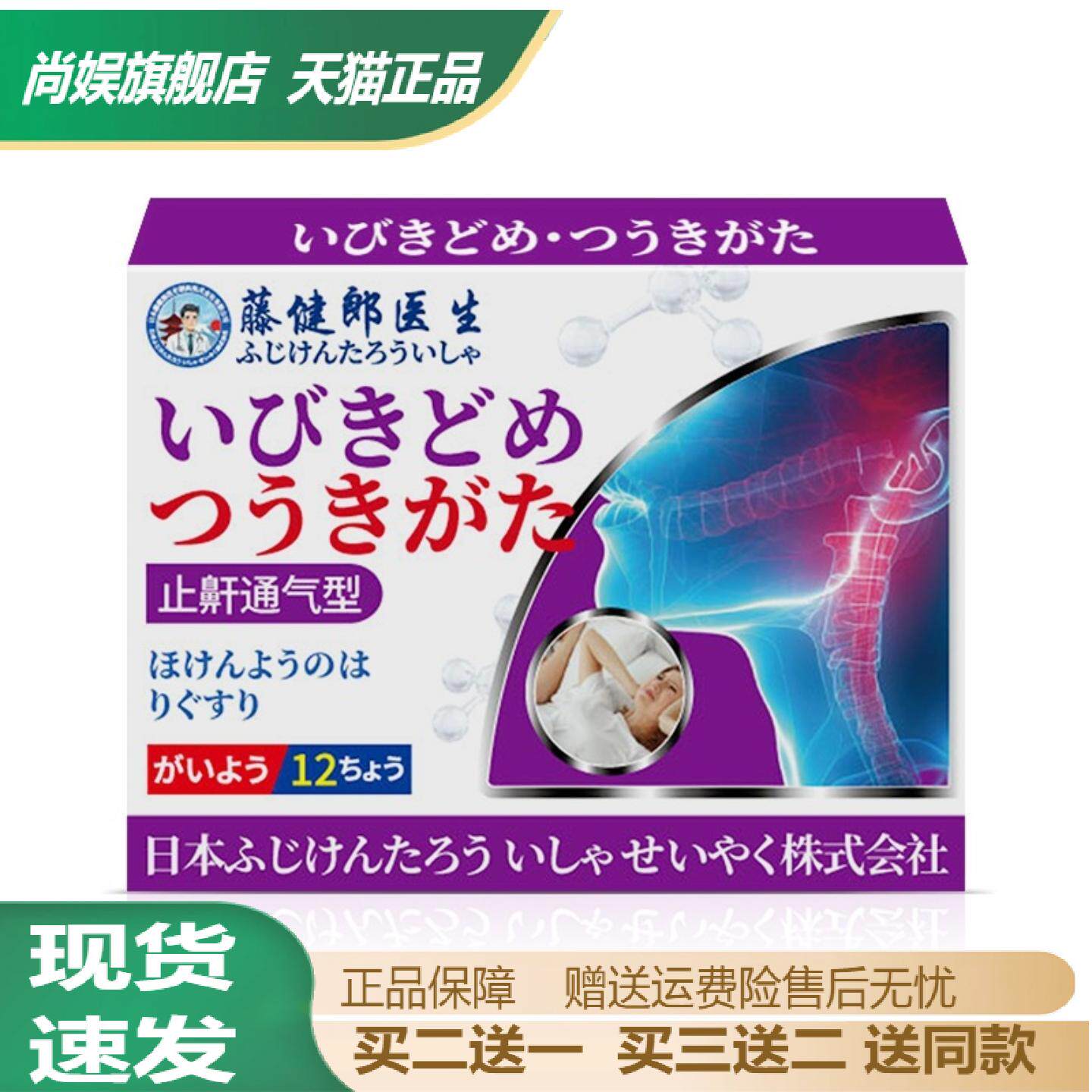 藤健郎鼾通气膏药贴舒鼻护鼻