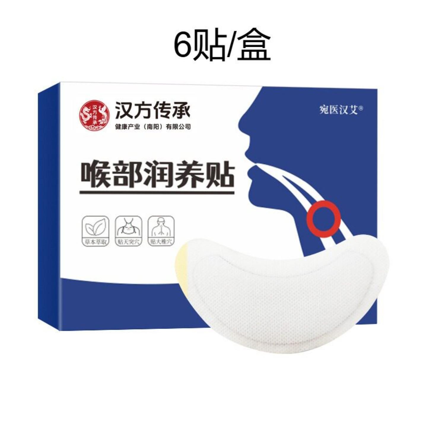 汉方传承咽扁贴草本舒缓咽喉干疼