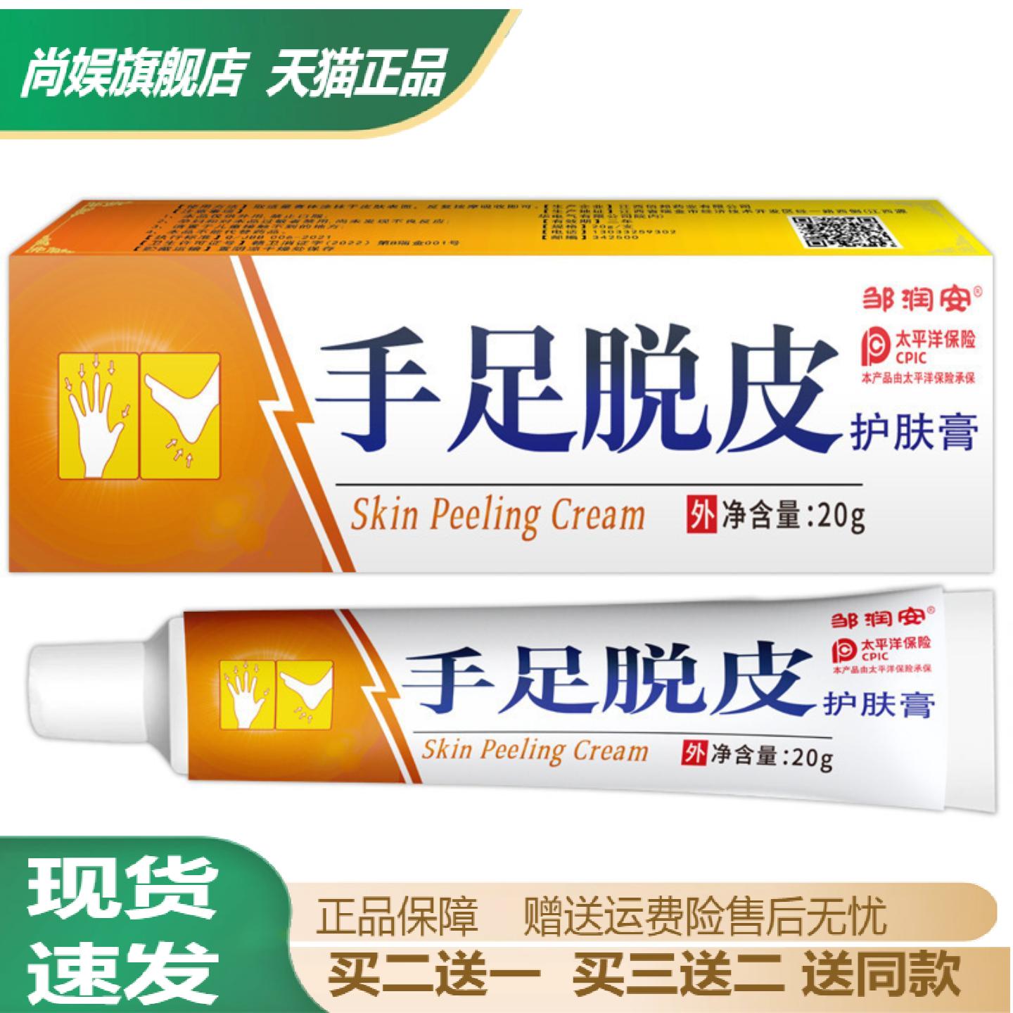 邹润安手足脱皮护肤膏专治手脚