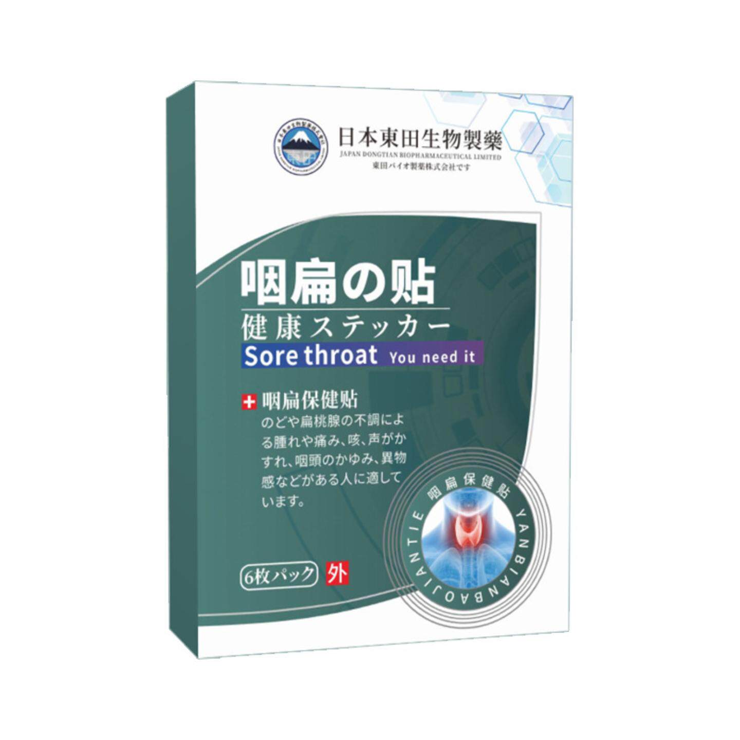 日本东田生物咽扁贴舒喉贴专用贴