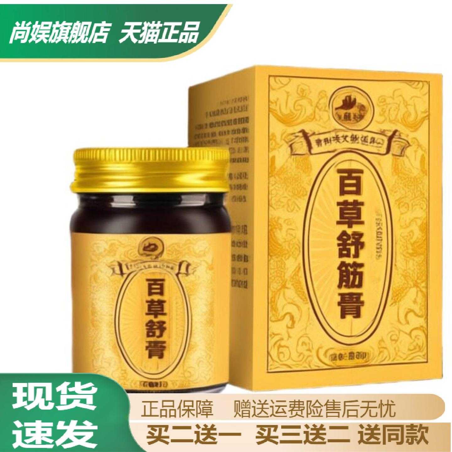 透骨膏百草舒筋膏50g温灸艾草