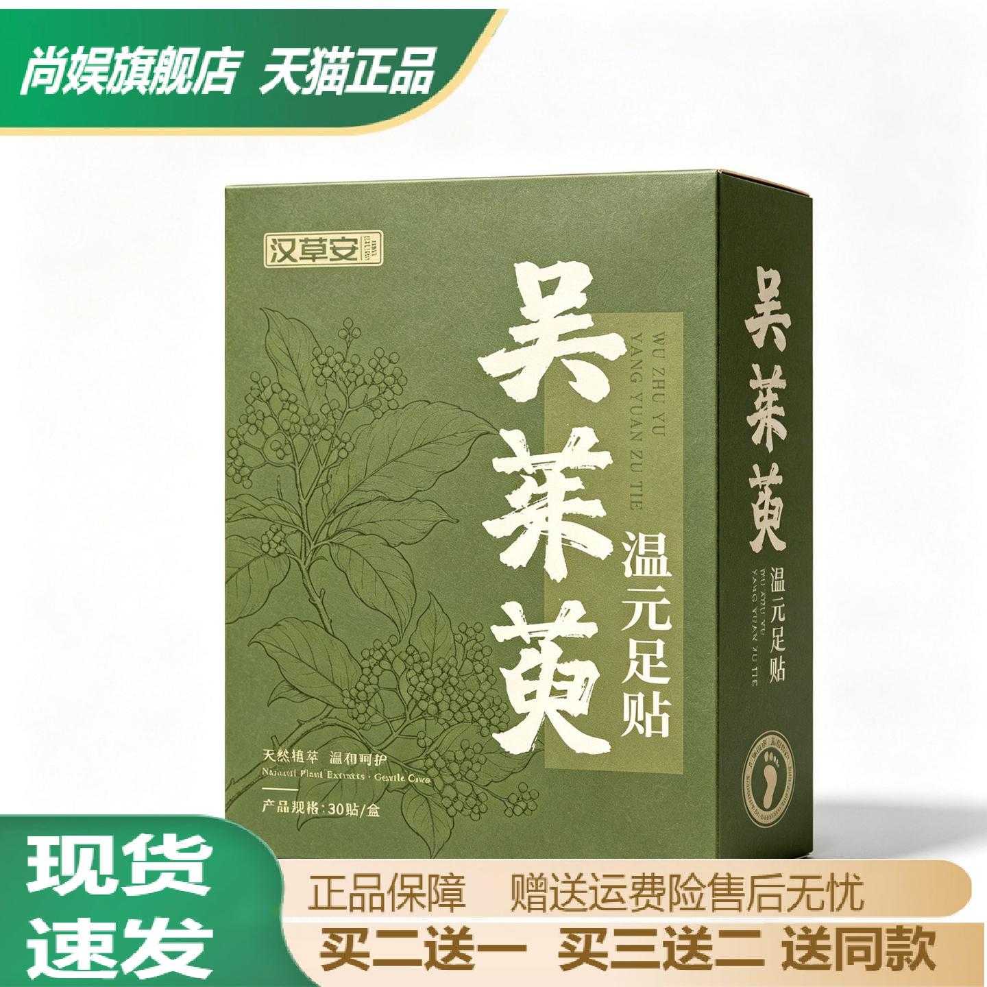 汉草安姜艾花椒温元足贴老北京