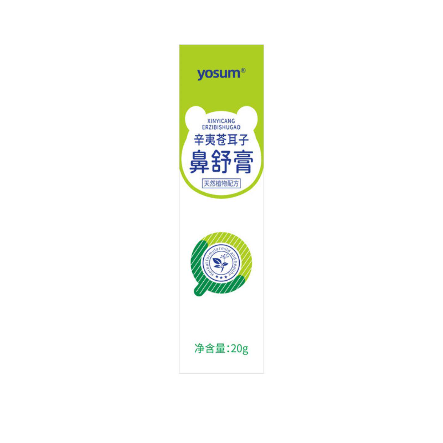 草本鼻舒膏含苍耳子艾草精华专护
