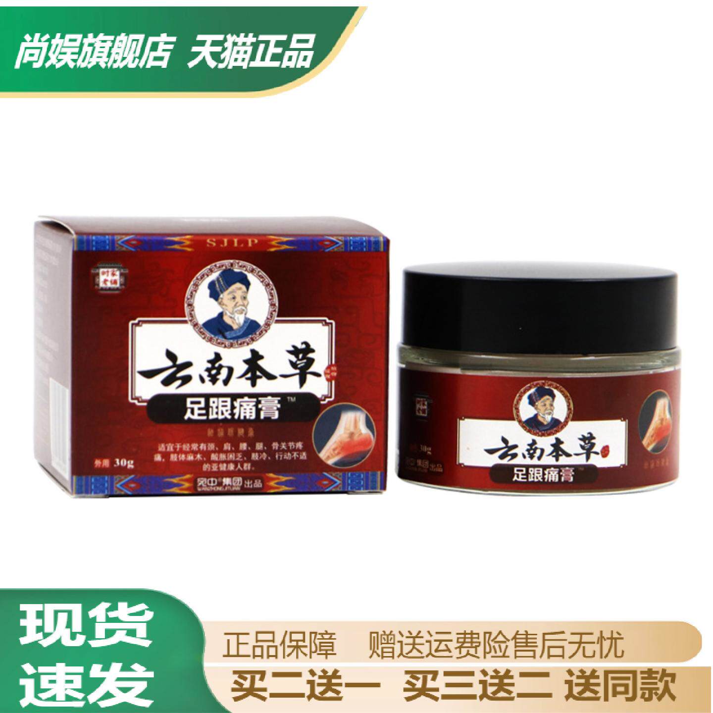 正品足跟痛膏脚后跟刺痛膏脚跟足底专用膏脚底跟腱骨刺足跟涂抹膏