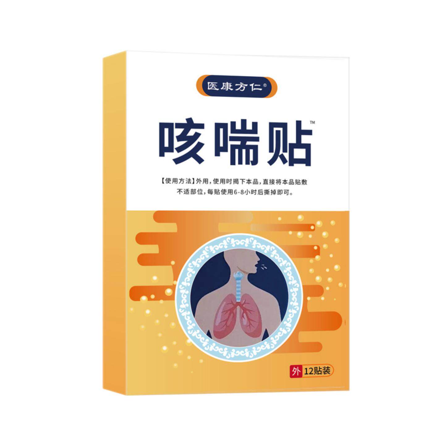 医康方仁咳喘贴咽喉不适咳嗽干痒