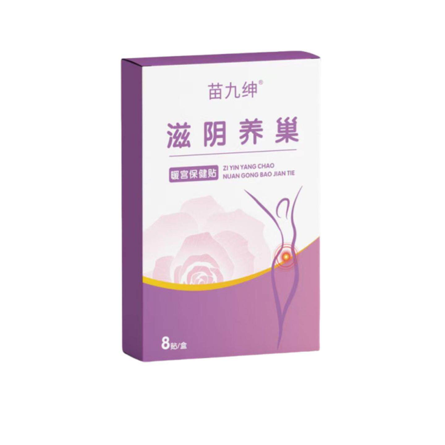 苗九绅滋阴养巢暖宫保健贴护理贴
