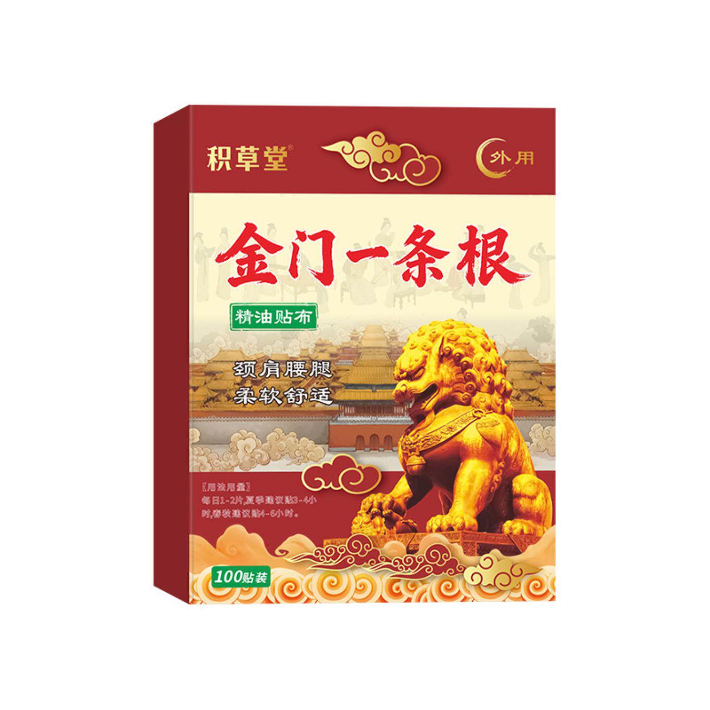 金门一条根舒缓关节疼痛膏药贴