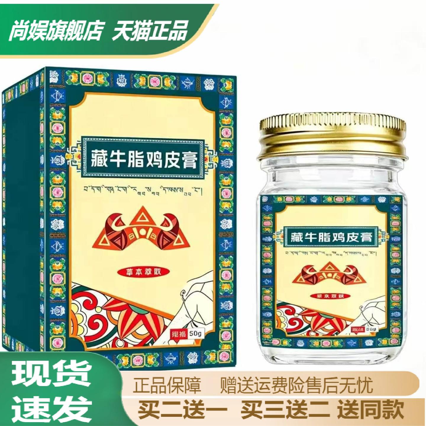 藏牛脂鸡皮膏草本精华温和亲肤