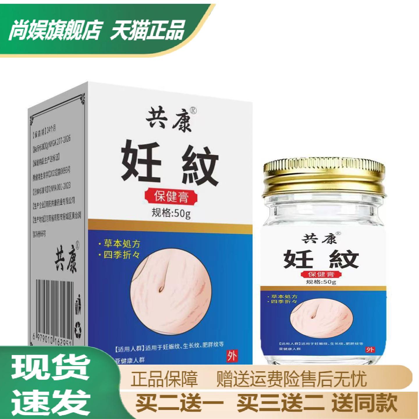共康妊纹保健膏草本植萃温和专