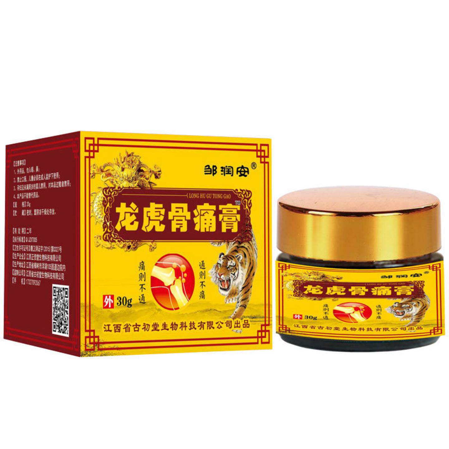 龙虎骨痛膏颈肩腰腿关节不适发热