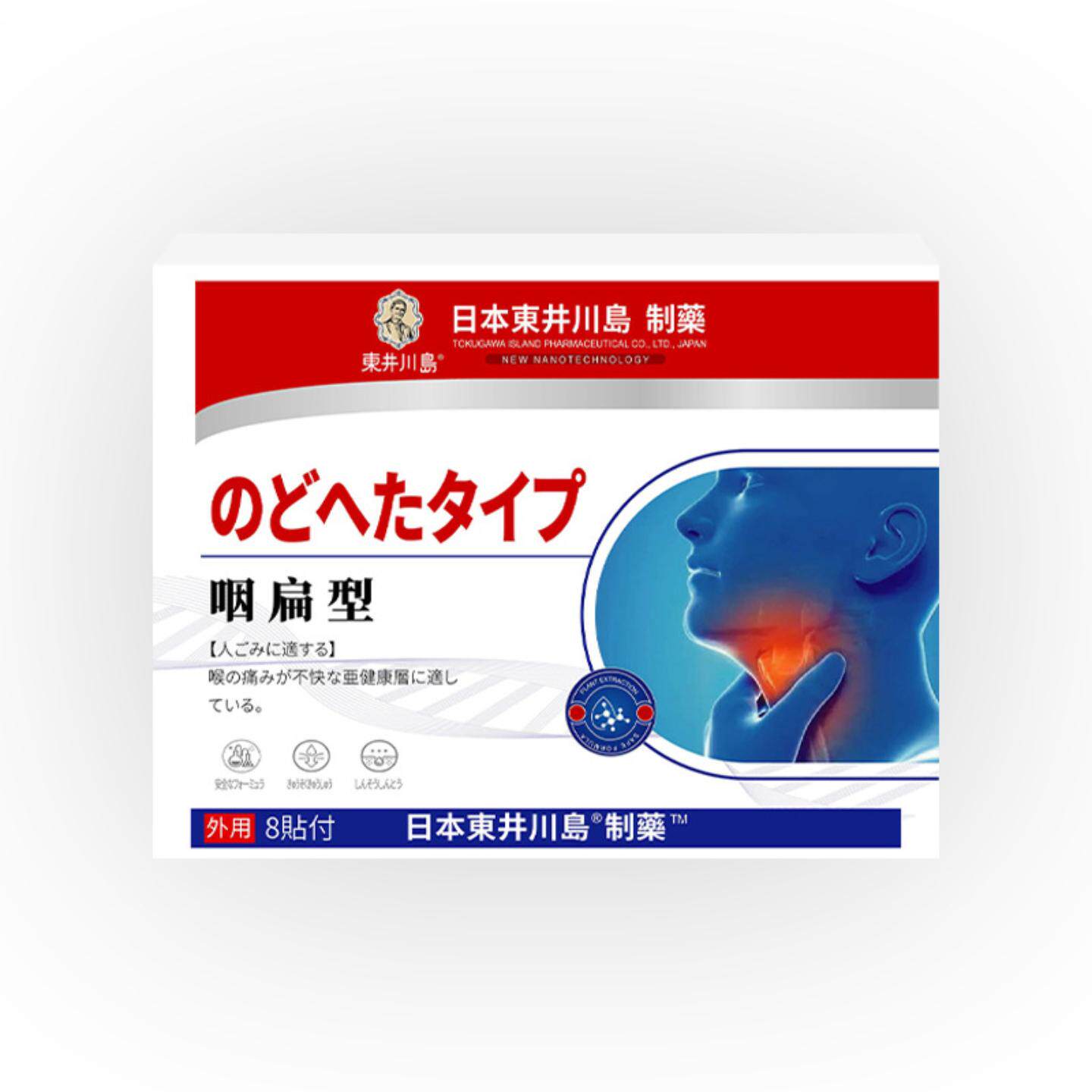 咽扁贴咽喉贴艾草咽喉不适咳嗽咽扁舒干痒扁桃痛恶心干呕贴舒缓贴