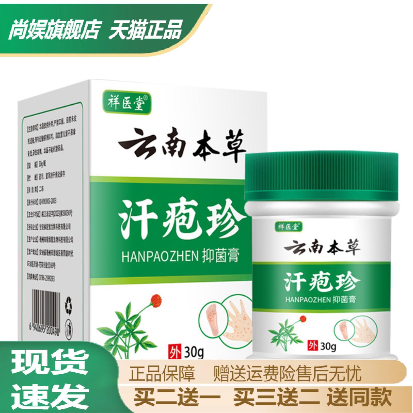 祥医堂云南本草汗疱疹专用抑菌膏