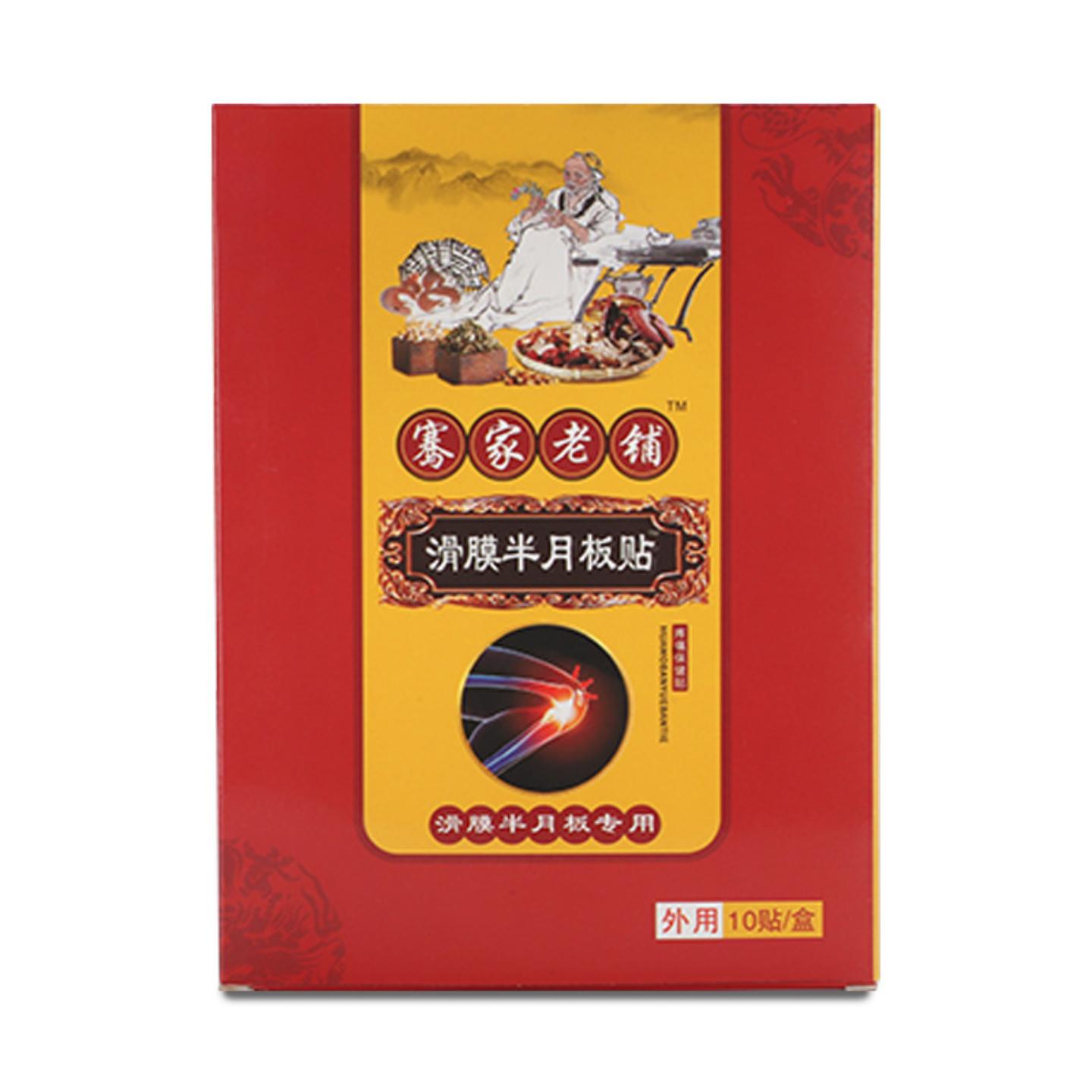 艾草滑膜贴关节发热护膝贴外用