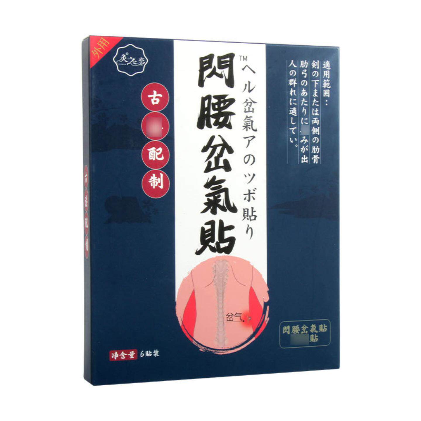 闪腰岔气专用膏贴腰肌劳损僵硬