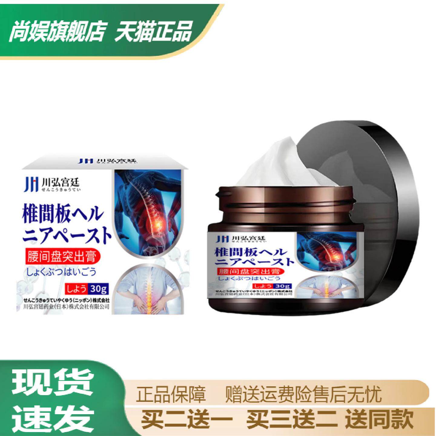 川弘宫廷腰椎保健膏贴腰疼腿麻
