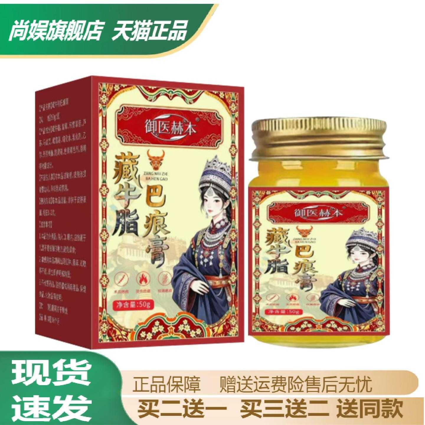 御医赫本藏牛脂巴痕膏专研身体