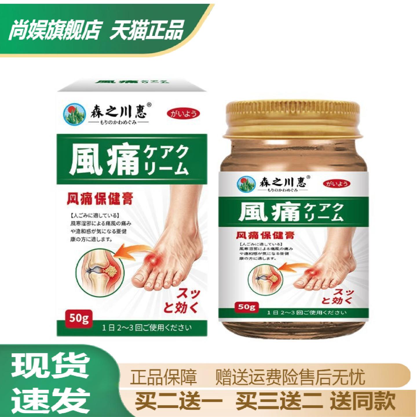 森之川惠风痛保健膏缓解手指脚趾