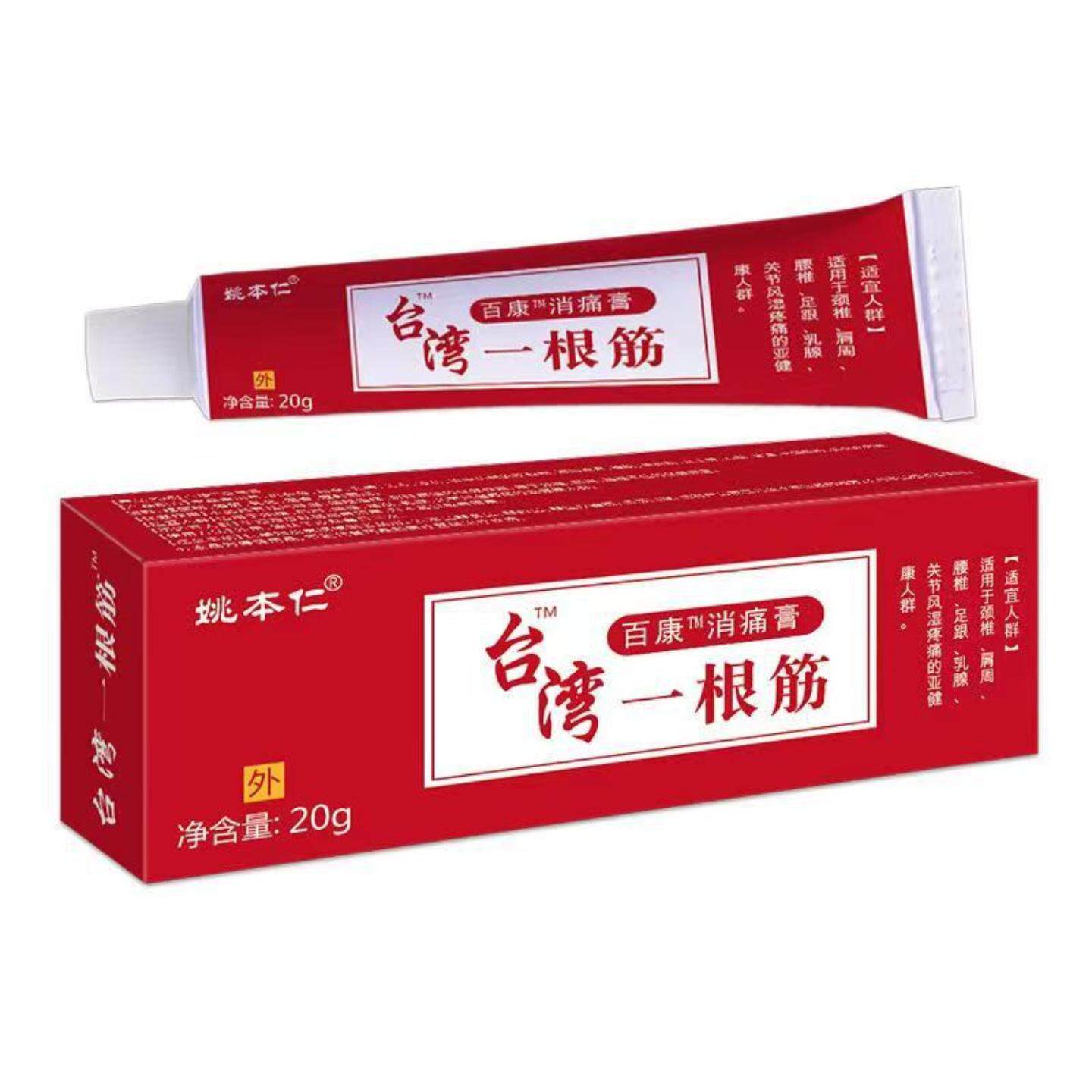 姚本仁牌台湾一根筋软膏酸痛膏舒缓颈肩腰腿关节不适外用保健膏