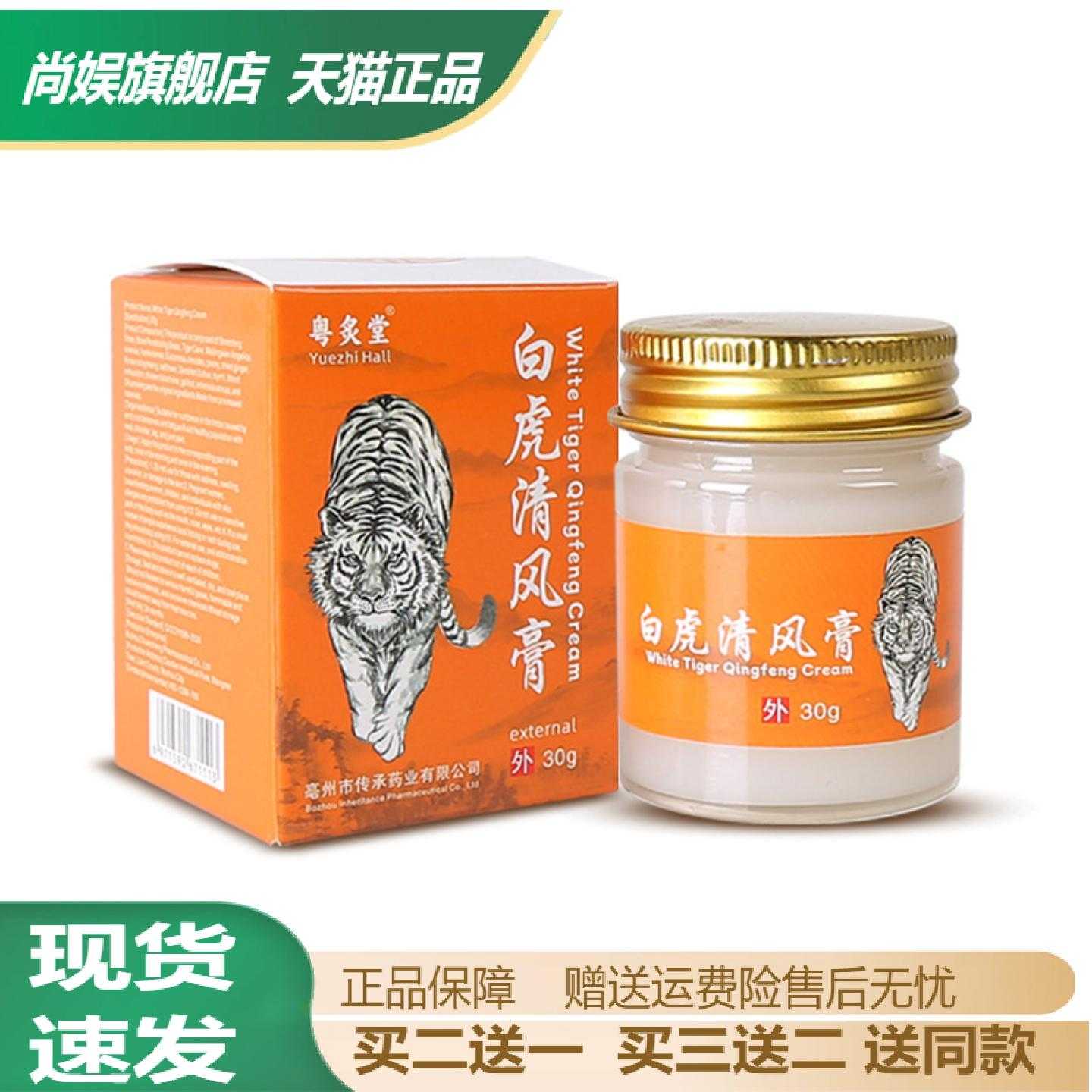 粤灸堂白虎青风膏草本精华颈肩