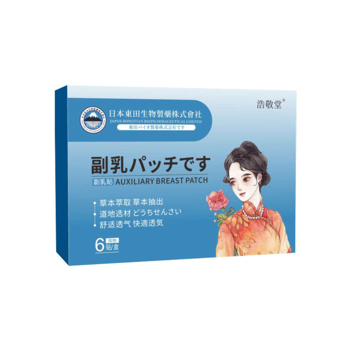 日本东田生物副乳贴女性乳腺保健